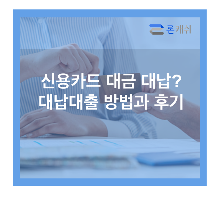  카드론 신용대출 비교 어플  7월부터 사용 가능??