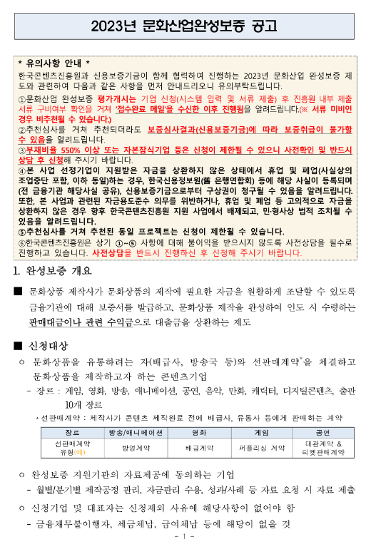 2023년 6월 문화산업완성보증 공고 2023년 6월 문화산업완성보증 공고