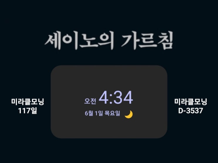  [미라클모닝 루틴 챌린지] #117/3537 머리로 일을 하고 지식으로 일을 하자. -세이노