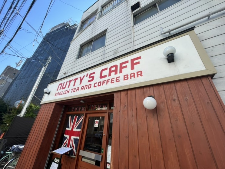 nutty’s caff 도쿄 팬케이크