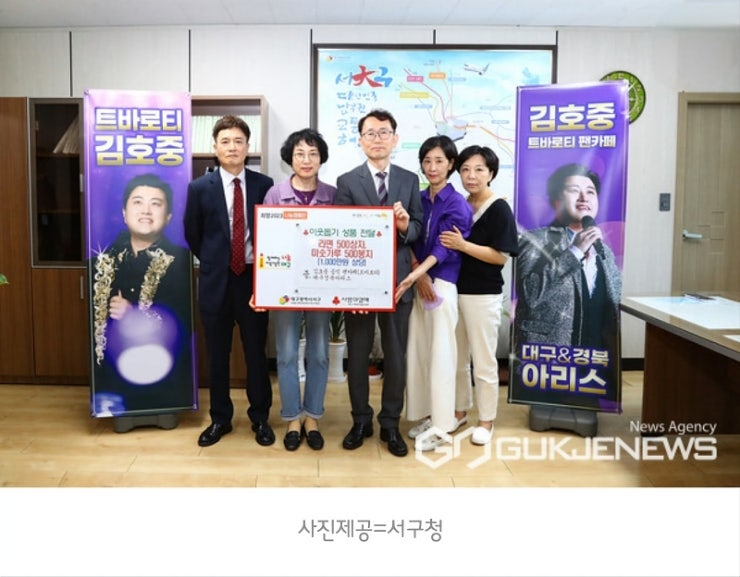 김호중 공식팬카페 트바로티 대구경북 아리스 어려운 이웃을 위한 천만원 상당 물품 기부