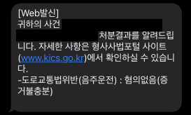 도로교통법위반 [음주운전] 관련 이미지 3
