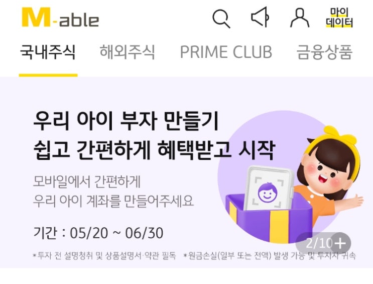  KB증권 비대면 자녀 주식 계좌 만들기 이벤트 자녀 금융교육 주식투자 소수점 주식 증정 주식 쿠폰 증정