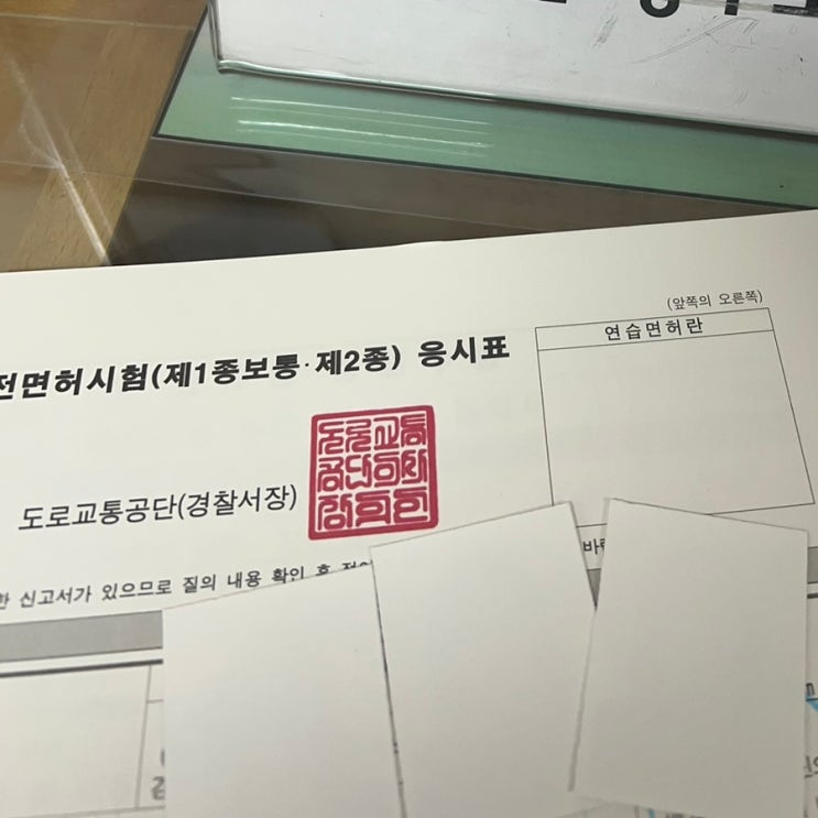  강남운전면허시험장 2종 보통 필기 학과시험 후기