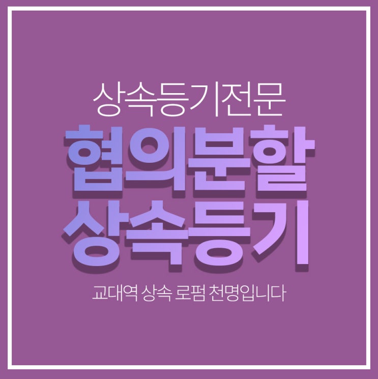 협의분할상속등기 상속포기각서를 써야하나