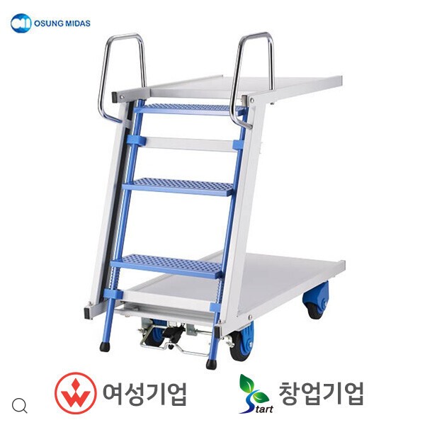  오성마이더스 이동식 대차 사다리 MAX25(3단)