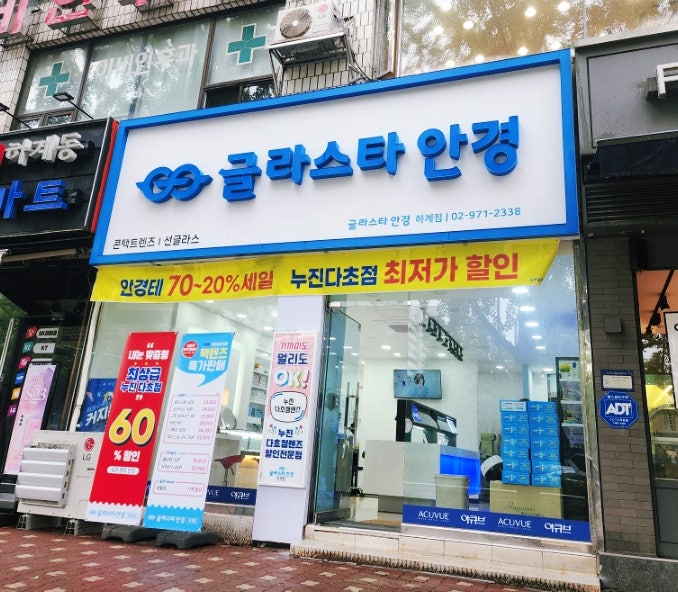  [하계동 안경점 추천] 노원구 안경 글라스타 안경 저렴하고 잘하는곳!