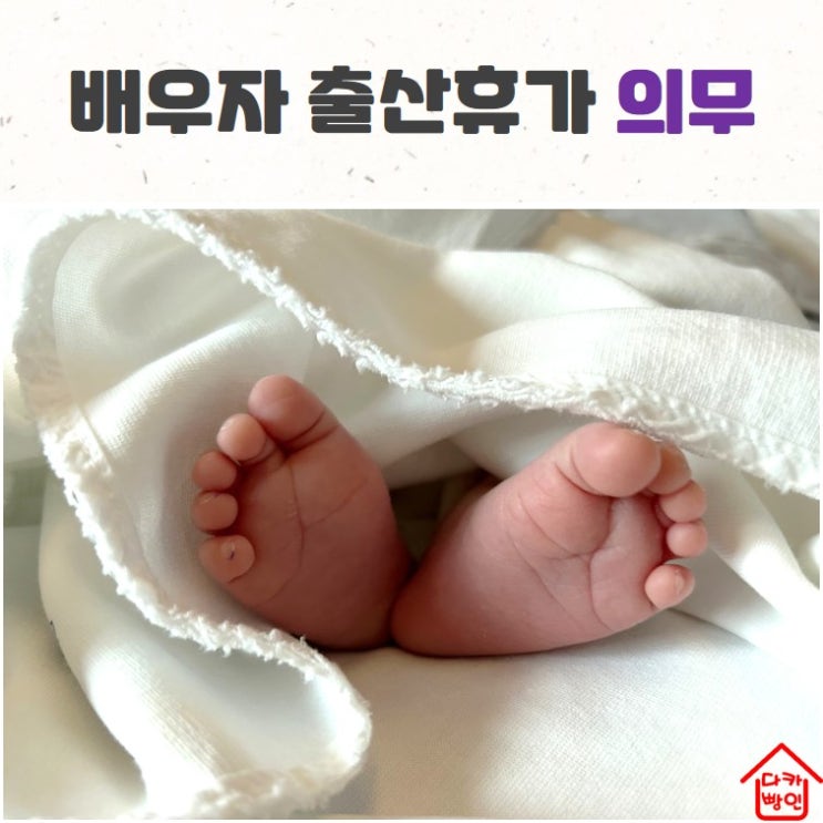 서울시 배우자 출산휴가 의무사용제 시행