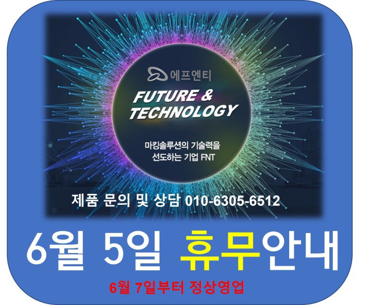  에프엔티 6월 리프레쉬 휴무 안내... 7일(수)에 만나요!