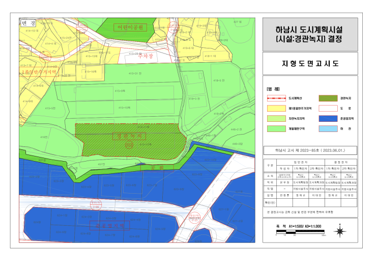  하남 도시관리계획(도시계획시설:녹지) 결정(변경) 및 지형도면 고시