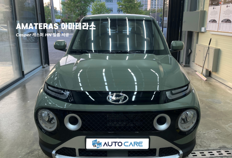  아마테라스 썬팅 후기 [캐스퍼] 시공 후기 / 윈도우 틴팅/ 썬팅작업/ 후지야마 오토케어/아마테라스 HN 필름 썬팅/ 아마테라스썬팅가격/ 전기자동차 썬팅 후기/자동차썬팅필름종류/