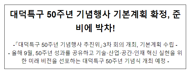 대덕특구 50주년 기념행사 추진위원회 제3차 회의 개최_과학기술정보통신부 대덕특구 50주년 기념행사 추진위원회 제3차 회의 개최_과학기술정보통신부