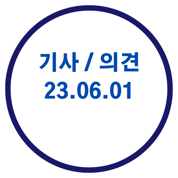 <구리 부동산 기사> 마통 5000만원 직장인, 10분 만에 월이자 6만원 줄였어요 / 외국인 소유 국내주택 8.3만가구, 다주택자 5292명 / 경기도라고 다 같은 게 아냐