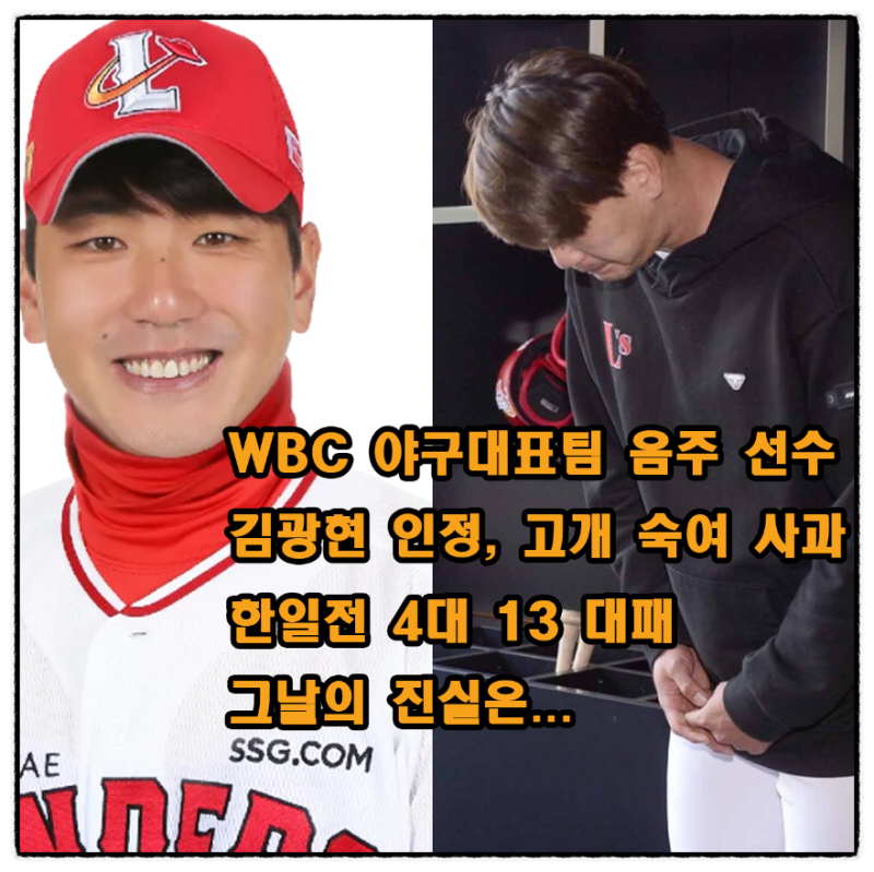 wbc 야구대표팀 음주 투수 선수 김광현 인정 명단 나이 연봉 와이프 부인 아내 이상희 자녀 인....