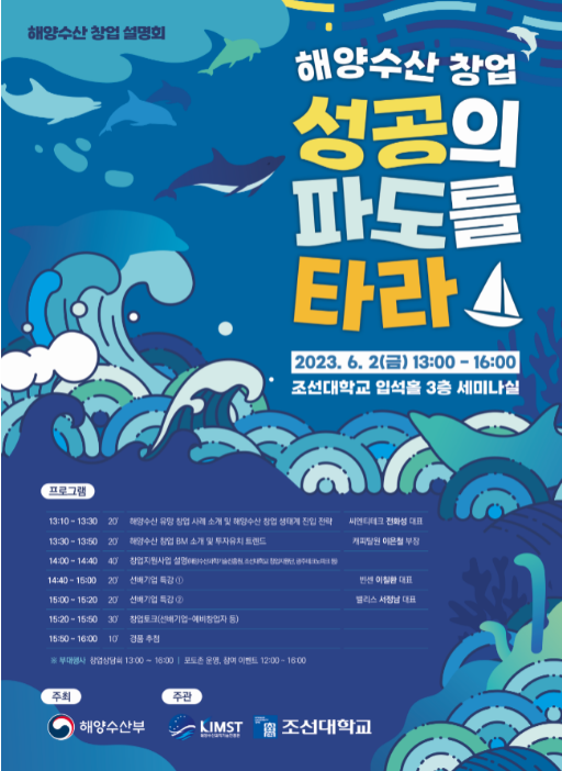 6. 2. 광주에서 찾아가는 해양수산 청년 창업설명회 개최_해양수산부 6. 2. 광주에서 찾아가는 해양수산 청년 창업설명회 개최_해양수산부