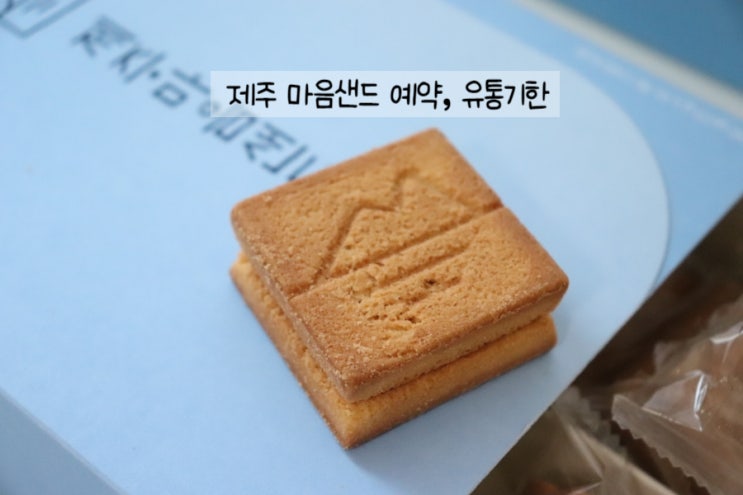 제주 마음샌드 예약 필수! 맛있어서 또 갈래