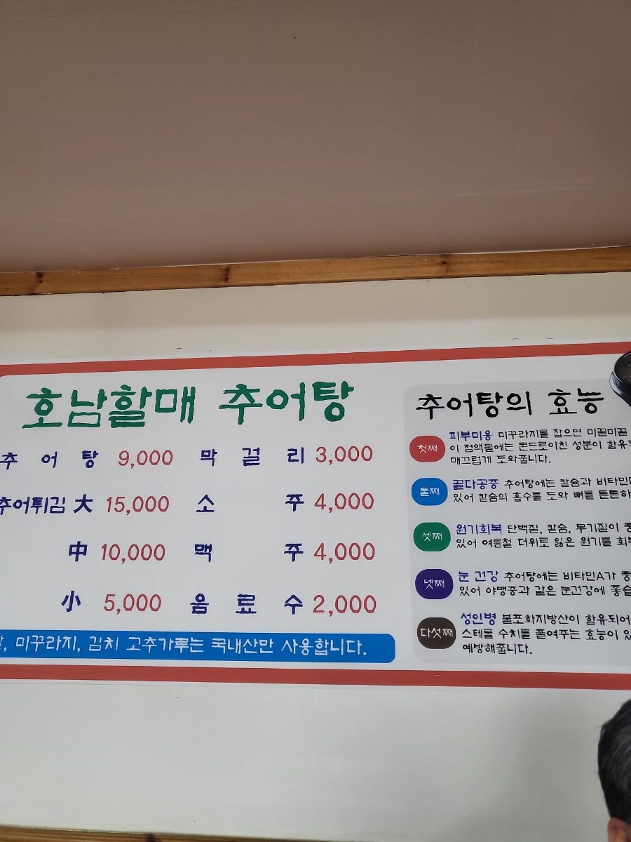 호남할매추어탕 사진 2
