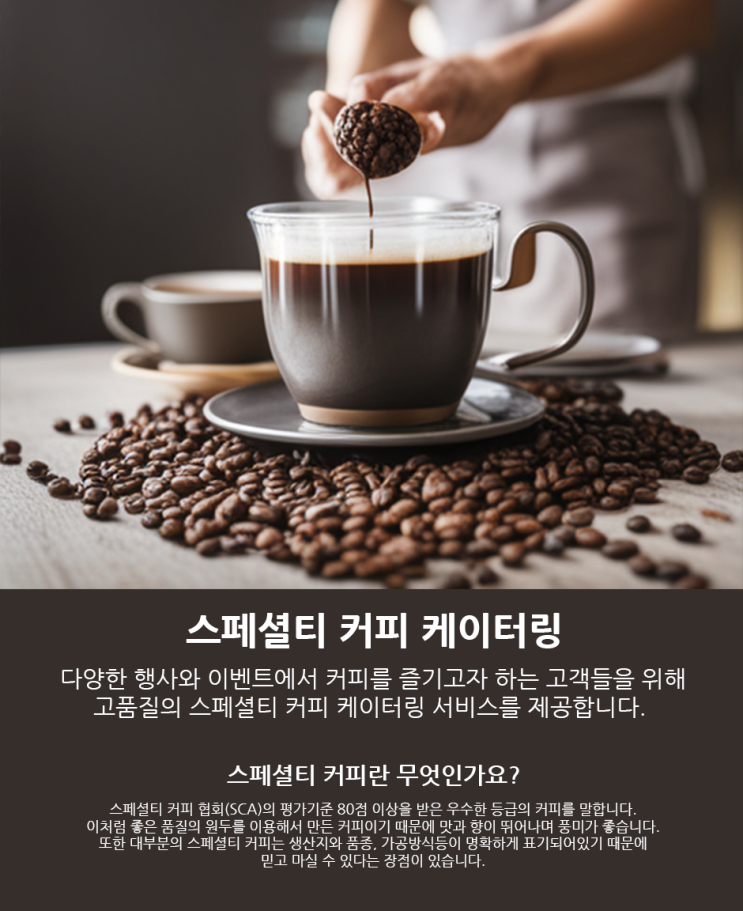  특별한 날엔 고급스러운 스페셜티 커피 케이터링 어떠세요?(다과/파티/행사/모임/세미나/워크샵)