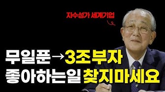 좋아하는 일 찾지 말고 이렇게 일 하세요 좋아하는 일 찾지 말고 이렇게 일 하세요