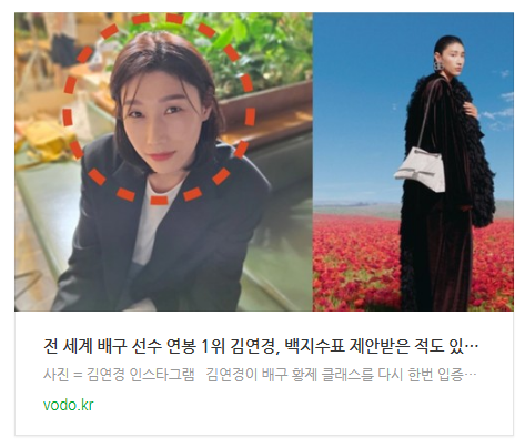 [오후뉴스] 전 세계 배구 선수 연봉 1위 김연경, 백지수표 제안받은 적도 있다는데.. 유재석도 놀라게 한 허용범위는?