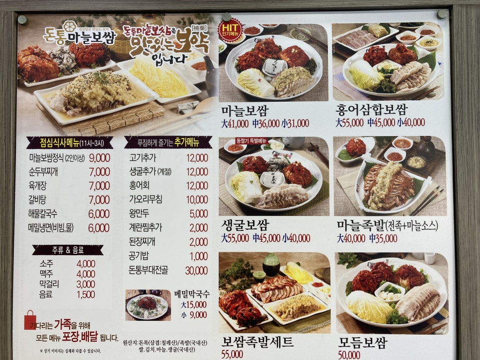 돈통마늘보쌈 울산꽃바위점 사진 4