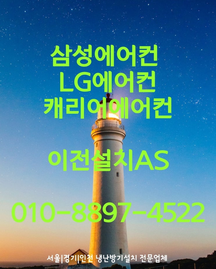  삼성에어컨설치비용AS!벽걸이I스탠드I냉난방기 실외기가격 중고이전 2IN1가스충전