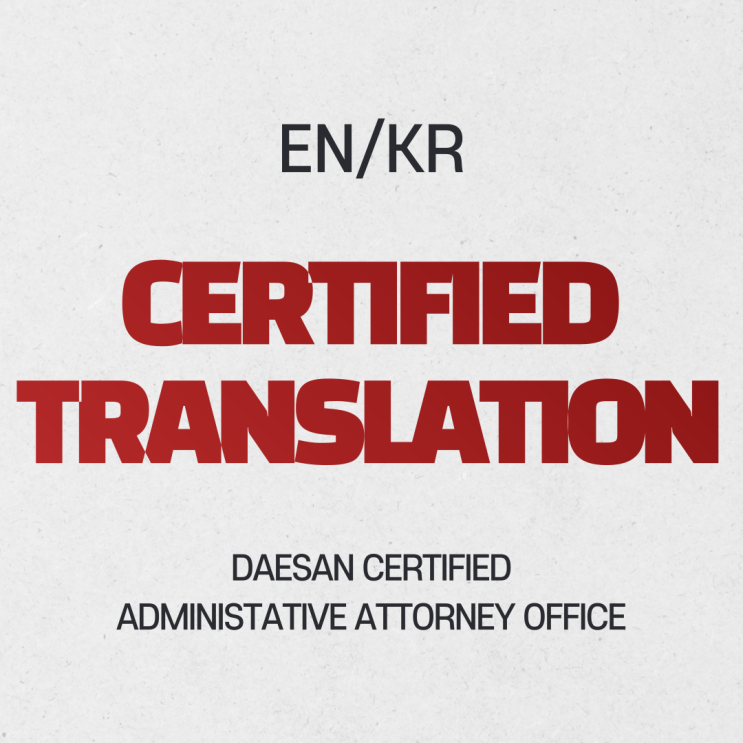 KR-EN Certified Translation