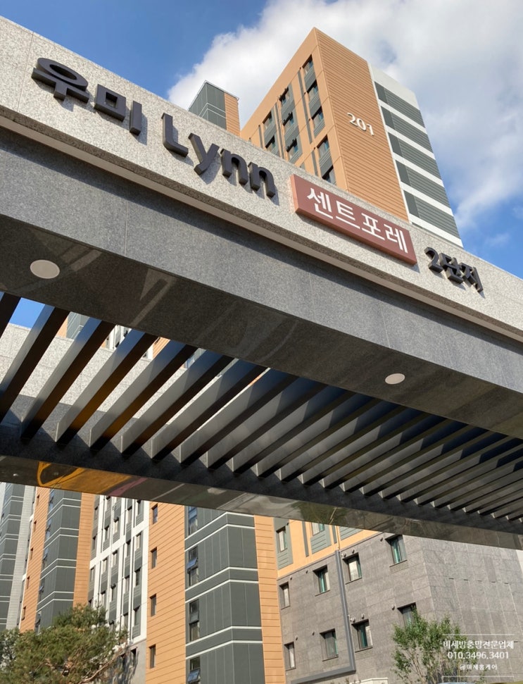 화성방충망 교체 시공사례 화성 안녕동 화성태안3지구 우미린센트포레2단지 아파트