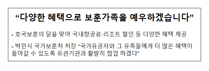 호국보훈의 달 다양한 혜택으로 보훈가족을 예우하겠습니다