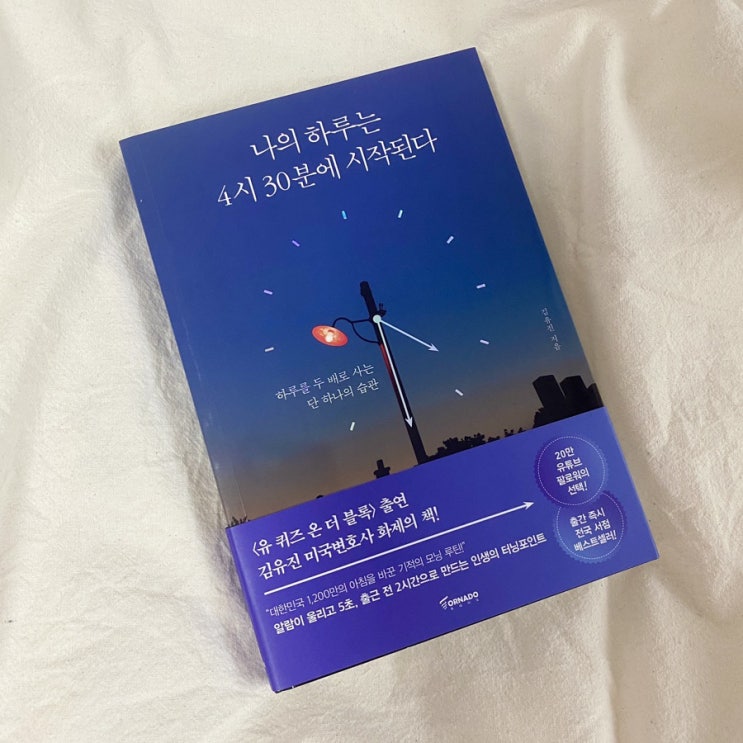 나의 하루는 4시 30분에 시작된다 육아맘의 고충을 덜어 준 책