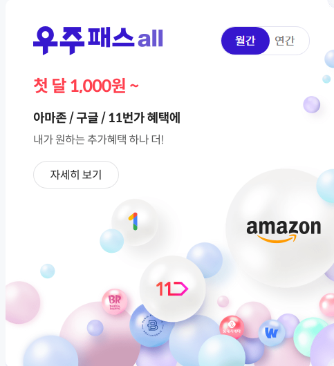  6월 변경된 우주 패스 혜택 종료 내용(프라임&프라임플러스)