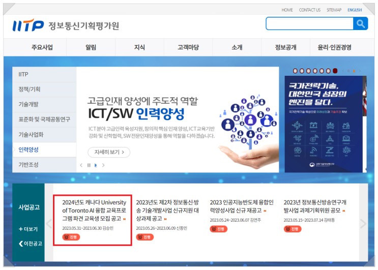  캐나다 토론토대학교 연계 특화 교육과정 교육생 모집 - 인공지능 융합과정 30명