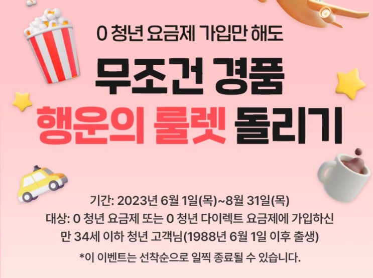  6월1일 SKT 만 34세이하 "0청년 요금제"출시~~