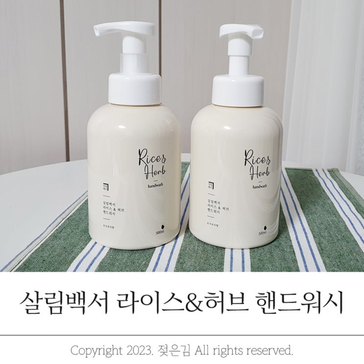 살림백서 핸드워시 선물로 딱이예요 살림백서 핸드워시 선물로 딱이예요