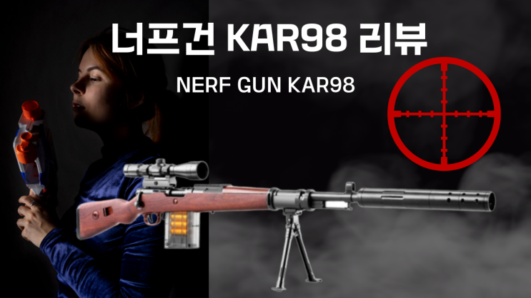  이벤트 2023년 6월 1일 너프건 카구팔 KAR98 리뷰 이벤트 신청(종료)