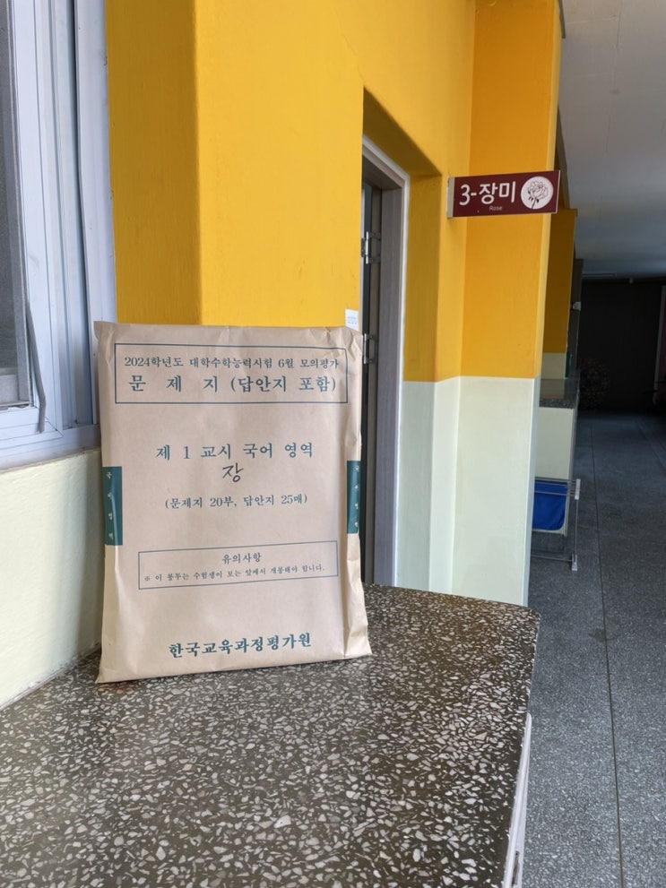 슬쌍디아빠 이동섭 교단일기 FILE 263 / 2024학년도 대학수학능력시험 6월 모의평가