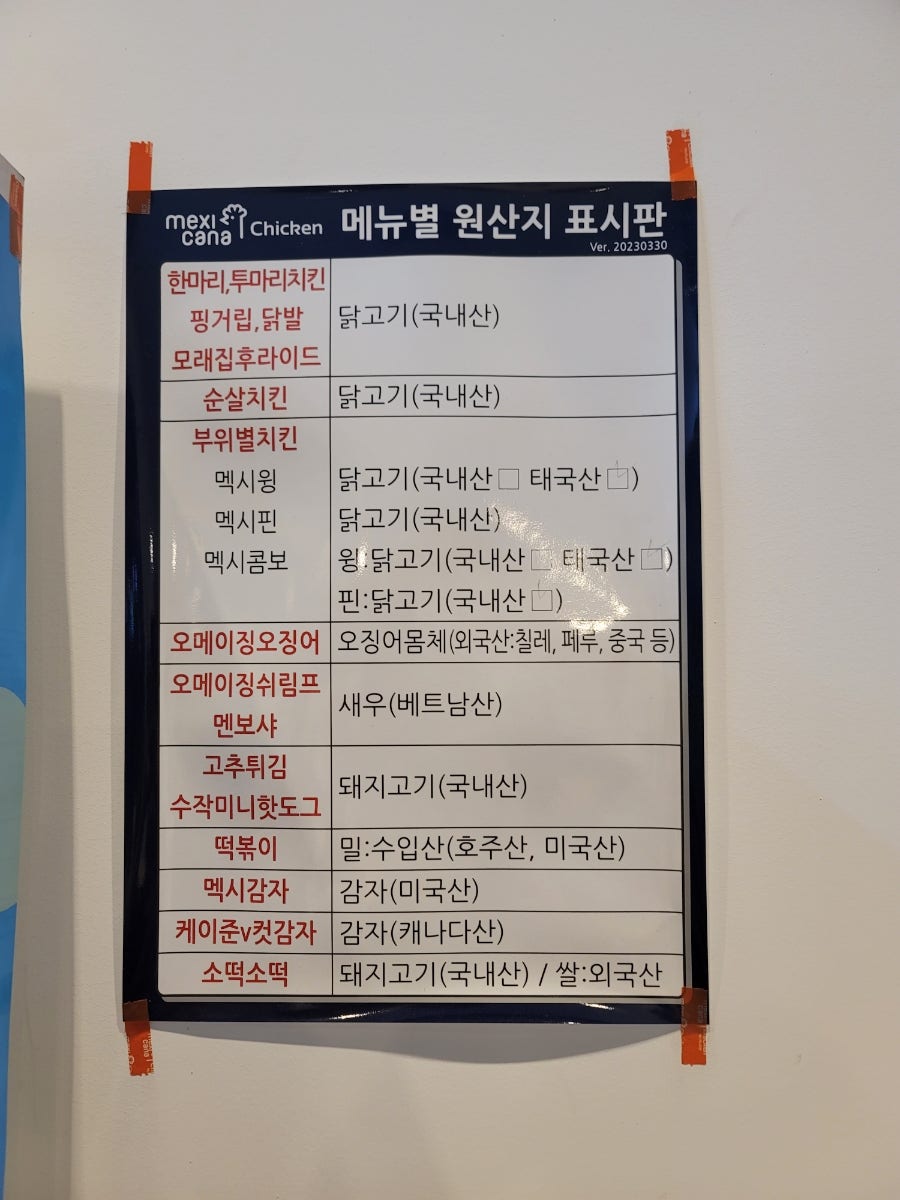 멕시카나치킨 산곡2점 사진 5