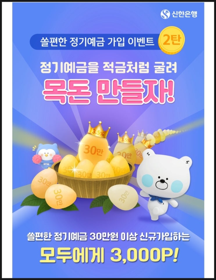 신한은행 적금가입하고 5천원받기
