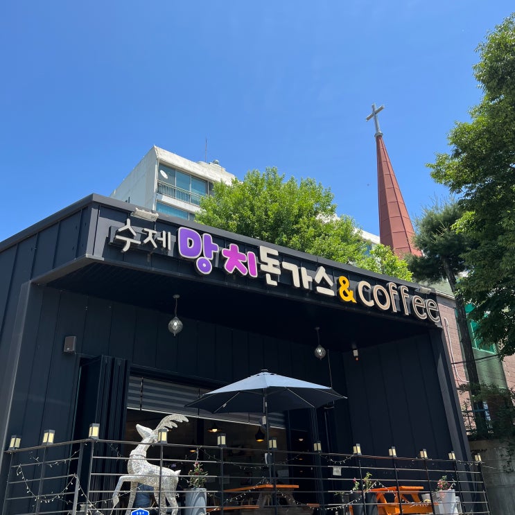  천안맛집 수제망치돈가스