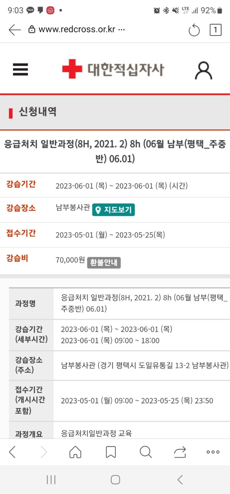  적십자 응급처치교육