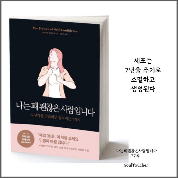 #『나는꽤괜찮은사람입니다』:7년주기