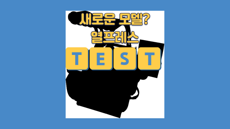  신형 열프레스기? / 꾸준하게 조용히 준비하고 있습니다.