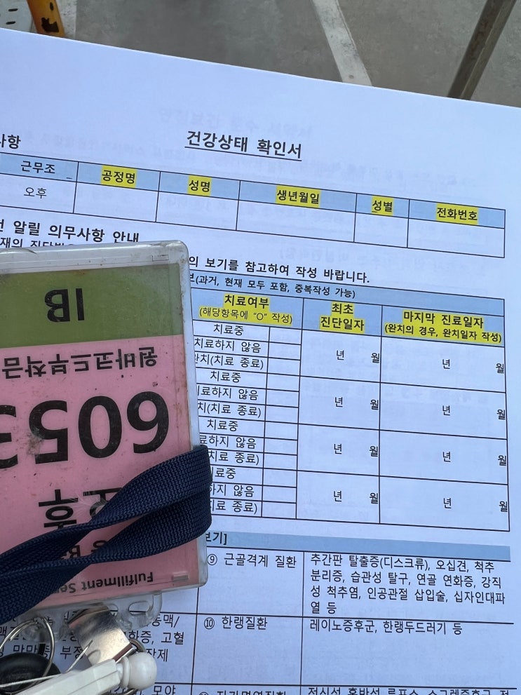  쿠팡 알바 후기_고양/IB/야간/첫