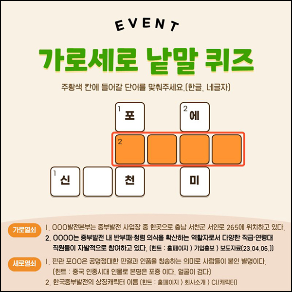 한국중부발전 카톡플친 퀴즈이벤트(CU 5천원 600명)추첨 한국중부발전 카톡플친 퀴즈이벤트(CU 5천원 600명)추첨