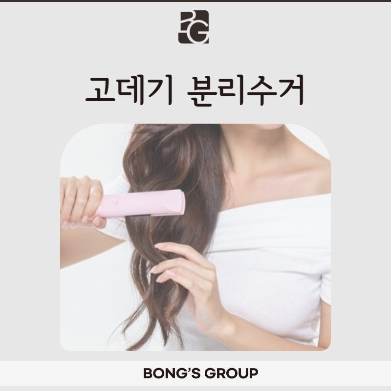 고데기 분리수거 해야할까?
