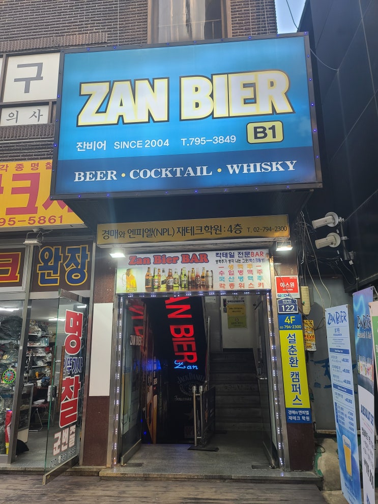  저렴한 칵테일에 안주 맛집 신용산칵테일바 잔비어