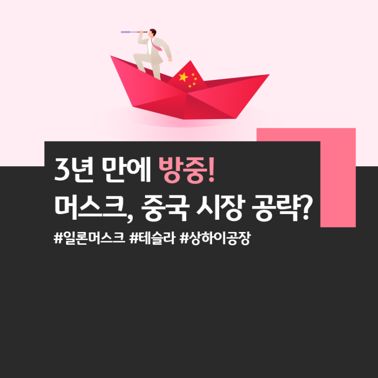 일론 <b>머스크</b>, <b>중국</b> 시장... 반대, 테슬라 상하이 공장, <b>자율주행</b>)