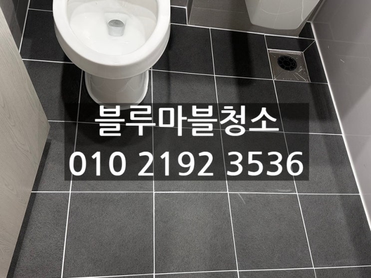  연천 이편한세상 줄눈시공 풀패키지 시공