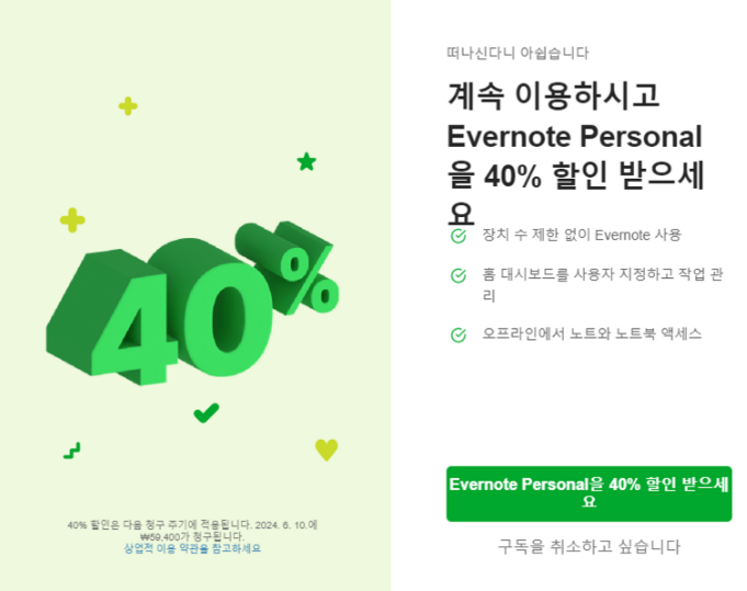  줌(Zoom), 에버노트 40% 할인 받는 방법