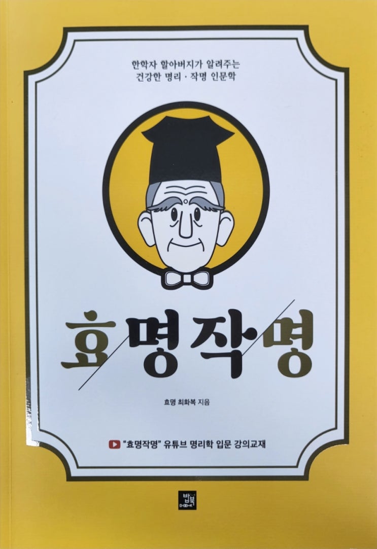  효명작명